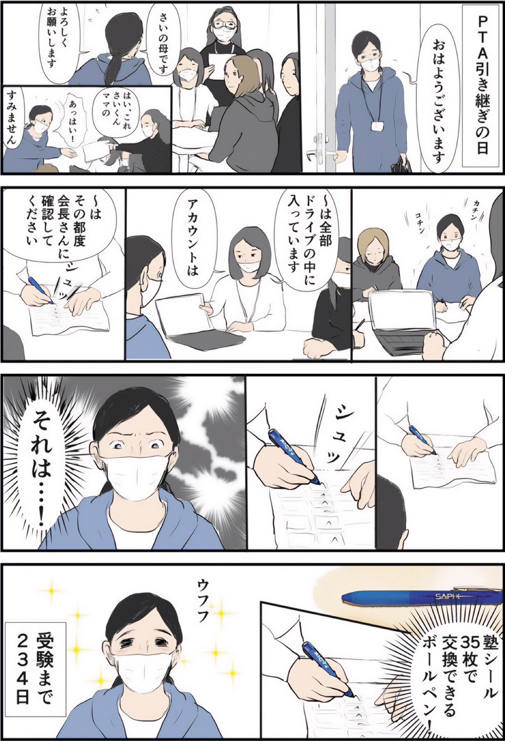 『ギャグ漫画家の母が初めて中受伴走をしてみたら』りえ太郎