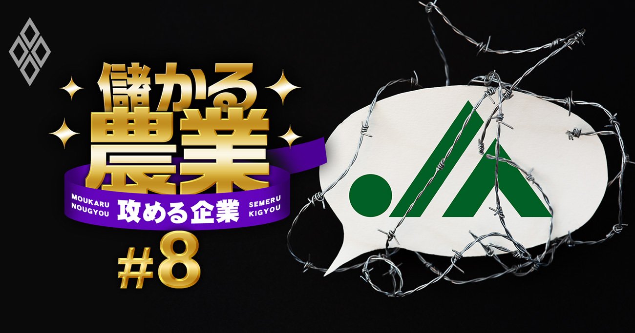 有力農家に聞いた「地元JAへの不満と本音」288連発！