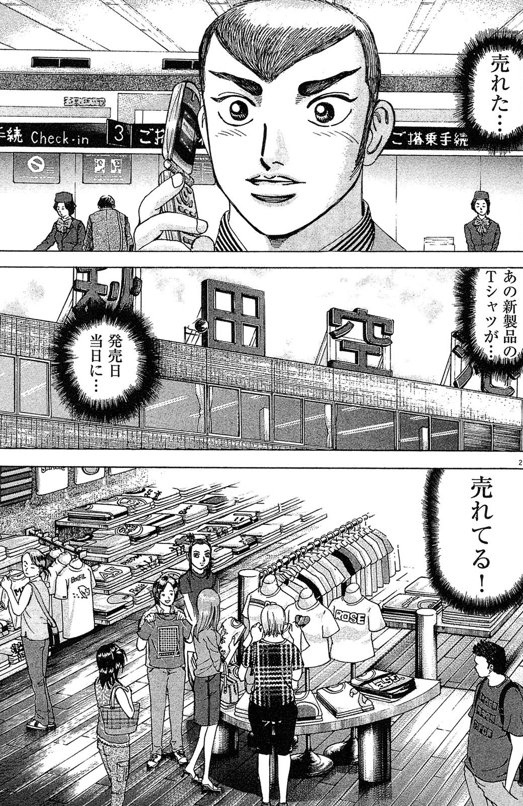 漫画マネーの拳 5巻P73