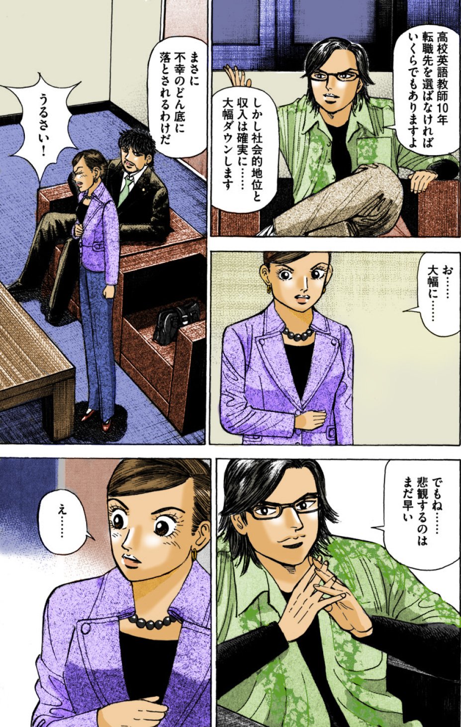 『エンゼルバンク』（c）三田紀房／コルク