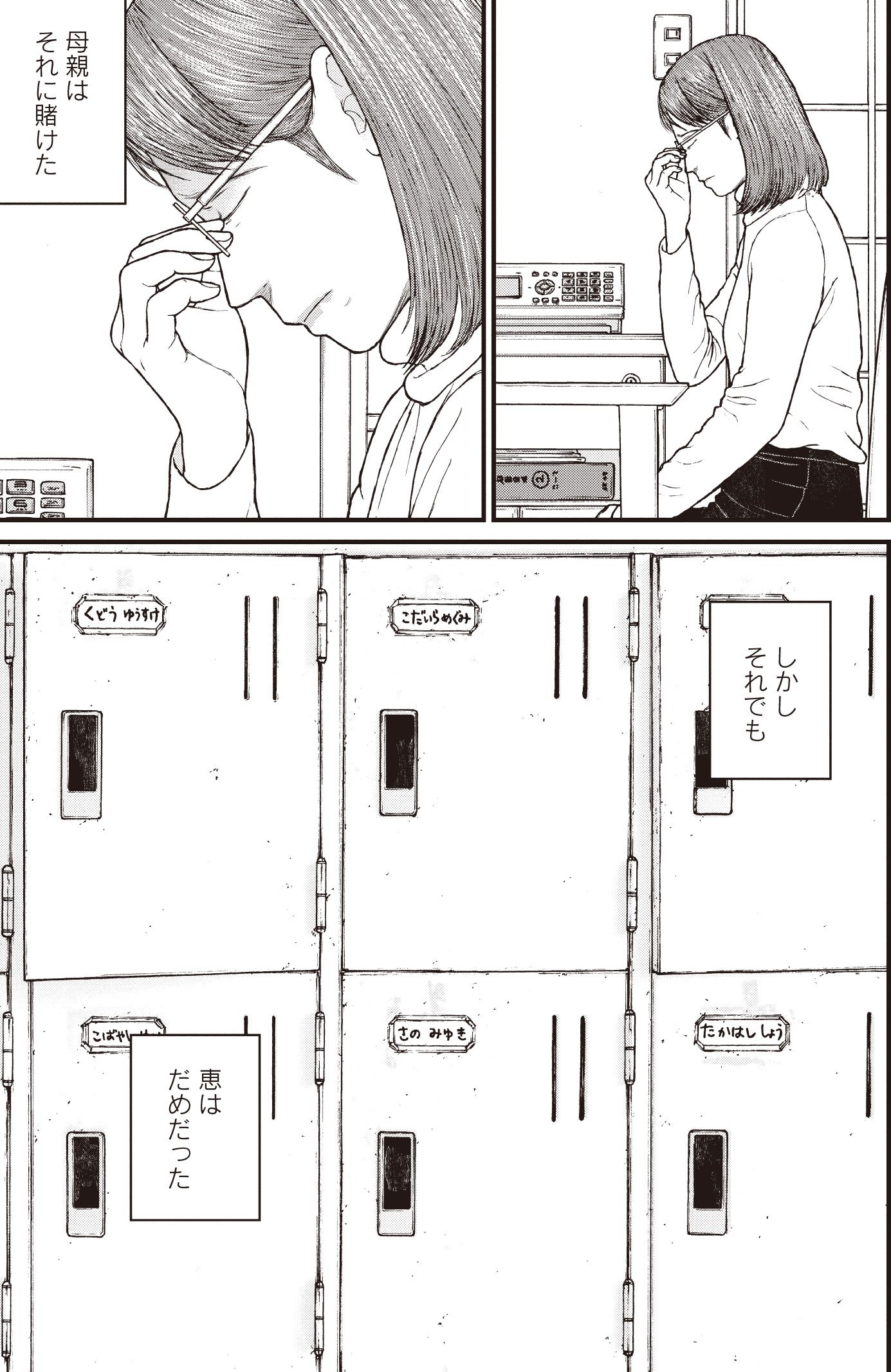 『ケーキの切れない非行少年たち』（c）宮口幸治 鈴木マサカズ／新潮社