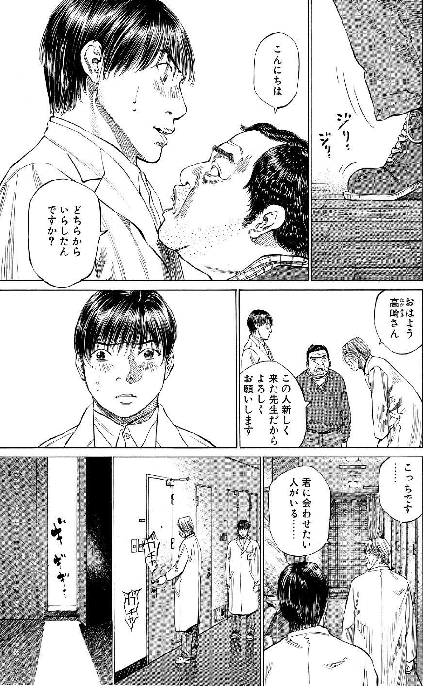 ブラックジャックによろしく　佐藤秀峰