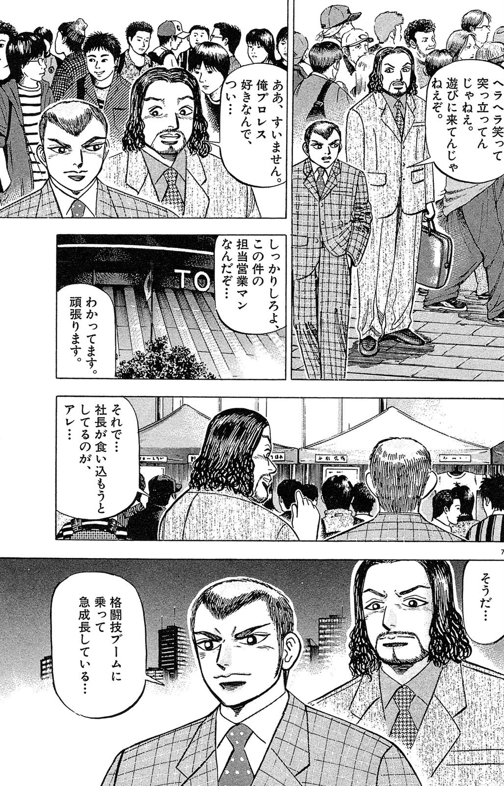 漫画マネーの拳 2巻P81