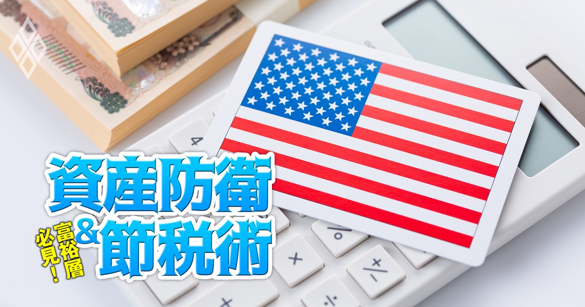富裕層必見！資産防衛＆節税術