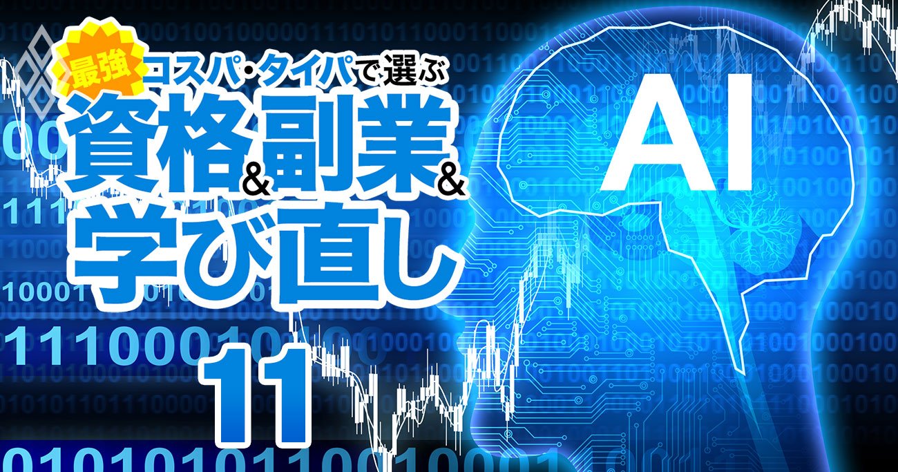 文系出身でも半年以内で目指せる“厳選IT資格”4選、893の資格を持つ「資格王」が伝授！