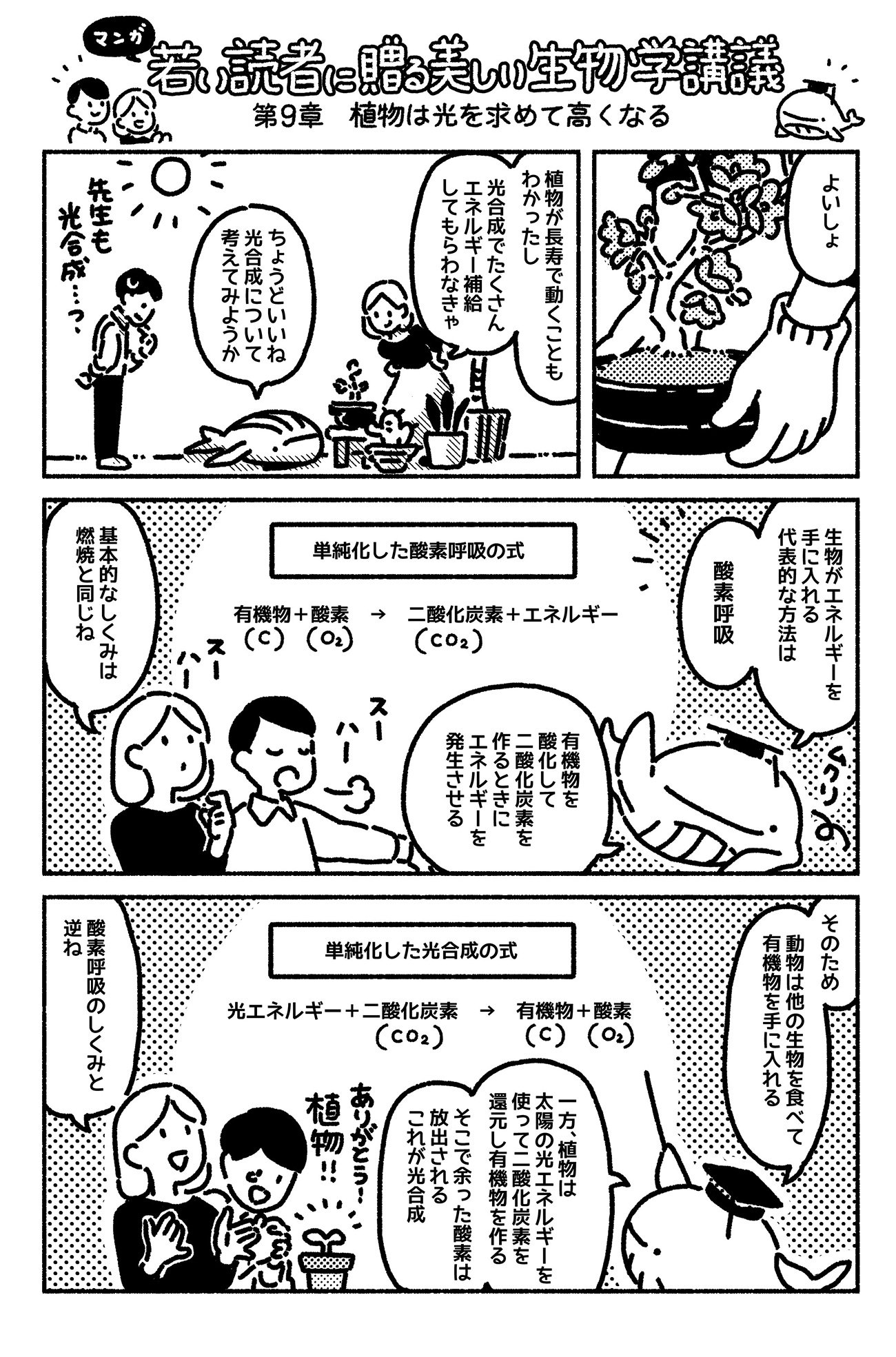 マンガでわかる「植物」は画期的な仕組みで、もっとも背が高い生物になった