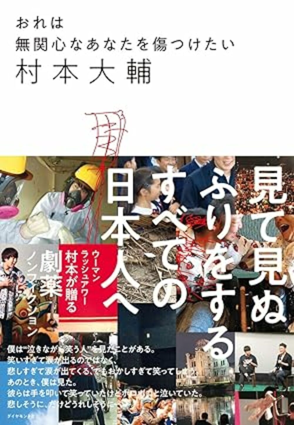 村本さん書籍