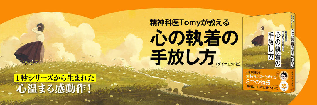 【精神科医が教える】<br />我慢して辛くなったあなたへ