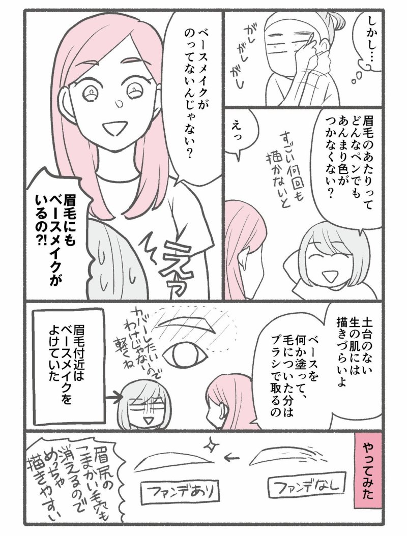 【マンガ】1万人を接客した美容部員が教える「眉毛があか抜ける」たった一つのコツ