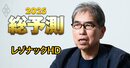 レゾナック高橋社長が断言、AI半導体材料で「後工程の雄」になる！エヌビディア1強は崩れGAFAMも参入へ