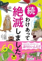 わけあって飛べなくなりました のろますぎて絶滅したドードー 続 わけあって絶滅しました ダイヤモンド オンライン