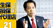 日本生命社長が語る「これまでにない介護インフラ提供」の狙い、介護最大手のニチイ買収で本格進出