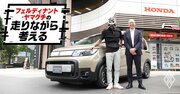 ホンダ「フリード」とトヨタ「シエンタ」の決定的な違い【ホンダのエンジニアがぶっちゃけ解説】