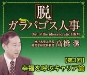 幸福を呼ぶキャリア論