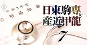 医学部に「中堅私大の付属校推薦」でお得に入る道を徹底解剖！日大・近大・東海大・福岡大…