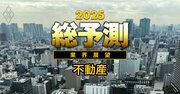 【25年の不動産業界】三菱地所が「序列3位に完全陥落」危機！住友不動産から2位を奪還するシナリオとは？