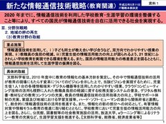 動き始めた公立学校でのＩＣＴ活用 前編：国の動向