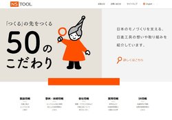 日進工具は小径エンドミルの先端企業。