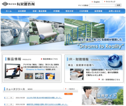 有沢製作所は、電子材料、ディスプレイ材料、電気絶縁材料、産業用構造材料などの製造・販売を行っている会社。