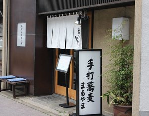 代田橋「まるやま」――他店の蕎麦職人も食べに来る店。キレのいい粗挽き蕎麦が出色