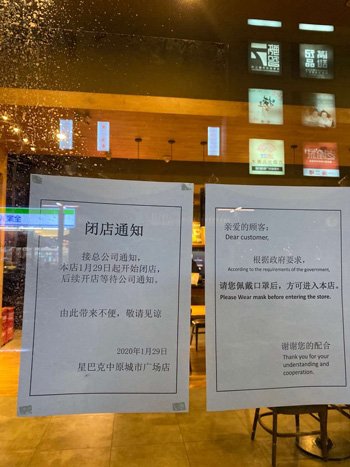 上海のスターバックス。マスクなしでは入れないという告知と閉店のお知らせ。筆者の友人が撮影