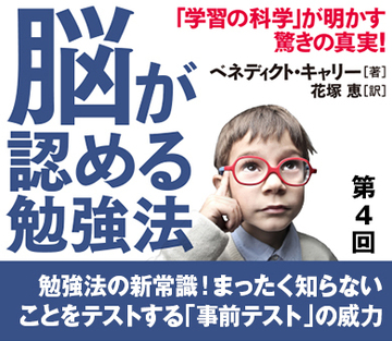 勉強法の新常識！まったく知らないことをテストする「事前テスト」の威力