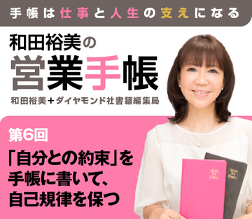 「自分との約束」を手帳に書いて、自己規律を保つ