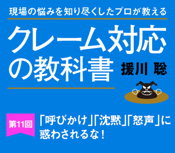 「呼びかけ」「沈黙」「怒声」に惑わされるな！