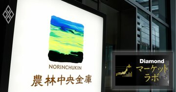外債売却損などで「1.8兆円」赤字の農林中金が怠ったポートフォリオ改革、貸出金増加への原点回帰こそが進むべき道
