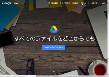 12月にサポートが終わる「Googleドライブ」アプリから新しいツールに移行するワザ