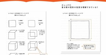 【中学受験】カリスマ家庭教師が指南！ 「正方形を描いて」で子どもの弱点が丸わかり