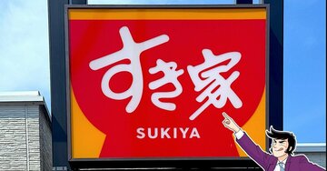 「コスパ最強ですよ」「やっぱりこれが一番好き」すき家の“570円モーニング”おかずたっぷりでボリューム満点！「こういうのでいいんですよ」