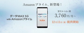 au、「データ使い放題＋Amazonプライム」を開始　上位プランは同額でAmazonプライム付き