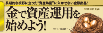 金で資産運用を始めよう!