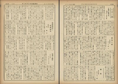 週刊ダイヤモンド1935年5月21日号