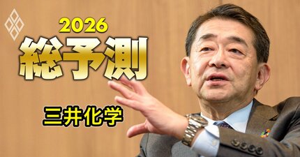 三井化学社長、10社以上ある国内石油化学大手は「2～3社に集約される」とキッパリ！「26年は東アジアで生産最適化の動きが起きる」