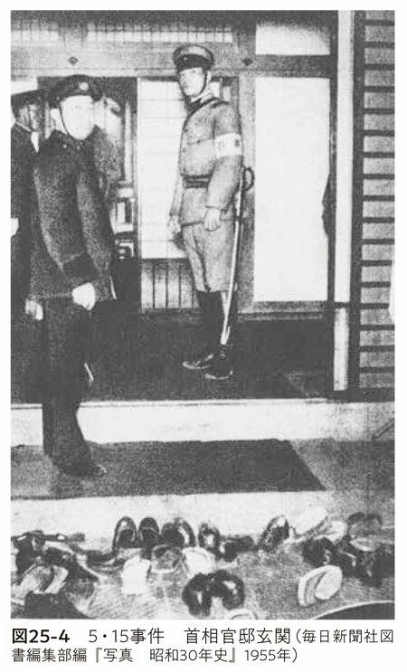 図25-4 5・15事件 首相官邸玄関