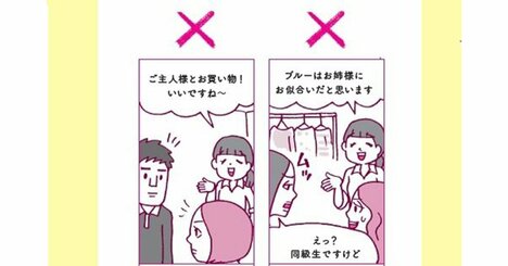 【売れる人は知っている】つい、やってしまいがちな「お客様を不快にさせる言葉」と「お客様に配慮のある言葉」【書籍オンライン編集部セレクション】