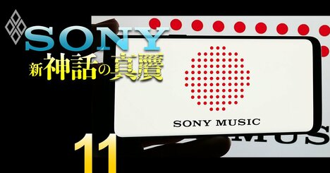「ソニーイズム」の真の継承者はソニー・ミュージック、『鬼滅の刃』『国宝』を生み稼ぎ頭に上り詰めた秘訣と持続的成長のための課題を解説