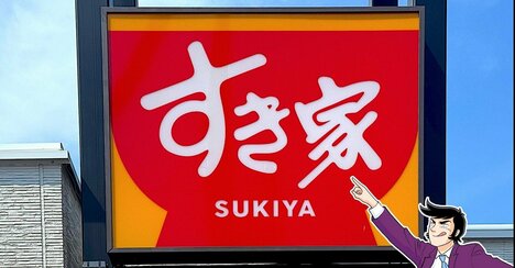 「すき家で最も好きなメニュー」「定期的に食べたくなる」2倍盛りの“よくばりメニュー”見た目のインパクトがスゴすぎる！「マジでこればかり食べてる」