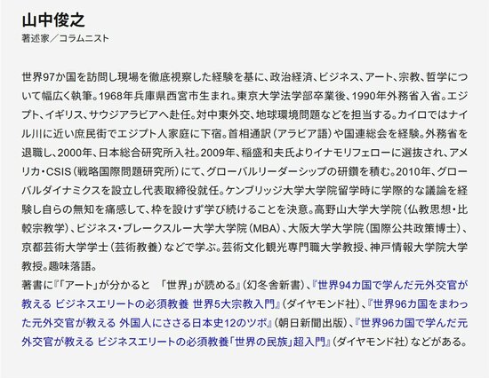 山中俊之さんのプロフィール