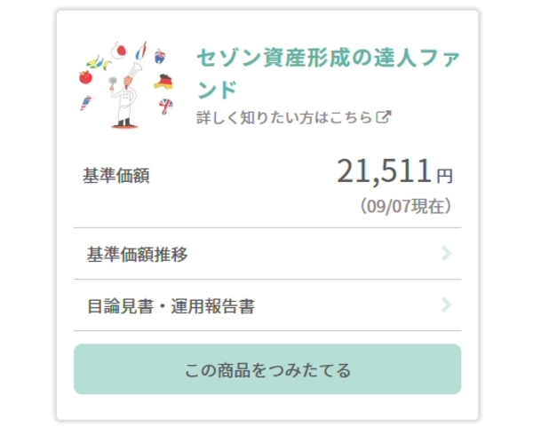 tsumiki証券の商品説明画面