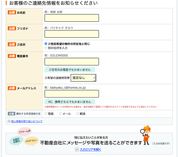 依頼者の個人情報入力画面