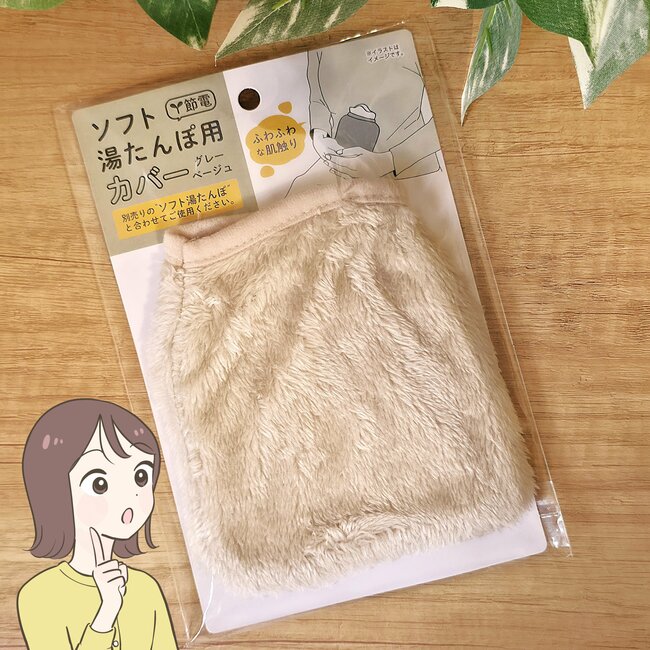 「朝の激寒通勤にちょうどいい！」セリアで見つけた“ミニ湯たんぽ”使い勝手バグツンで感動した！「ちょうどいいサイズ」「見た目もかわいい」