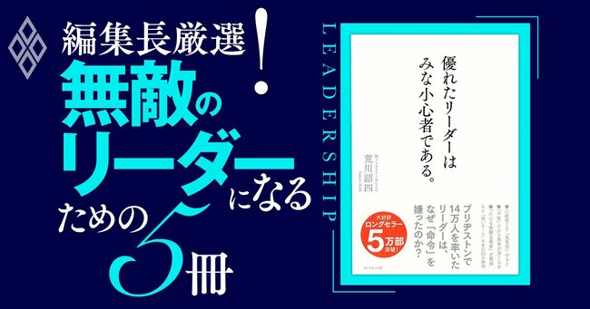 会議室に入った瞬間に分かる！優れたリーダーとダメなリーダーの決定的な差