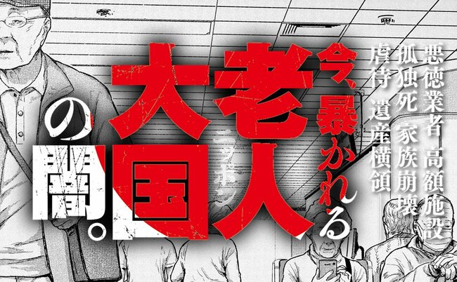 「月額12万円の老人ホームも18人待ち」…父の老人ホーム探しで知った、介護の“こんなはずじゃなかった”現実
