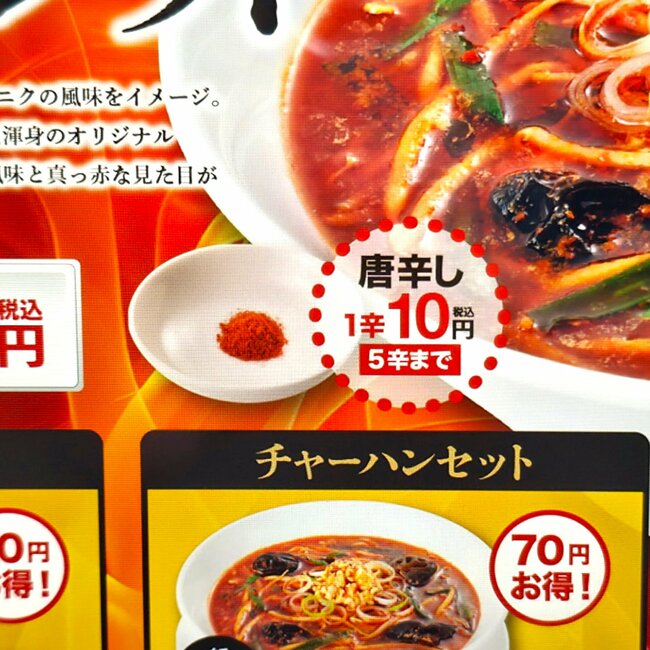 「めちゃくちゃおいしい」「お願い定番にして下さい」幸楽苑の“期間限定メニュー”がやみつきになる美味しさ！「いい汗かいた。 また食いたいな」