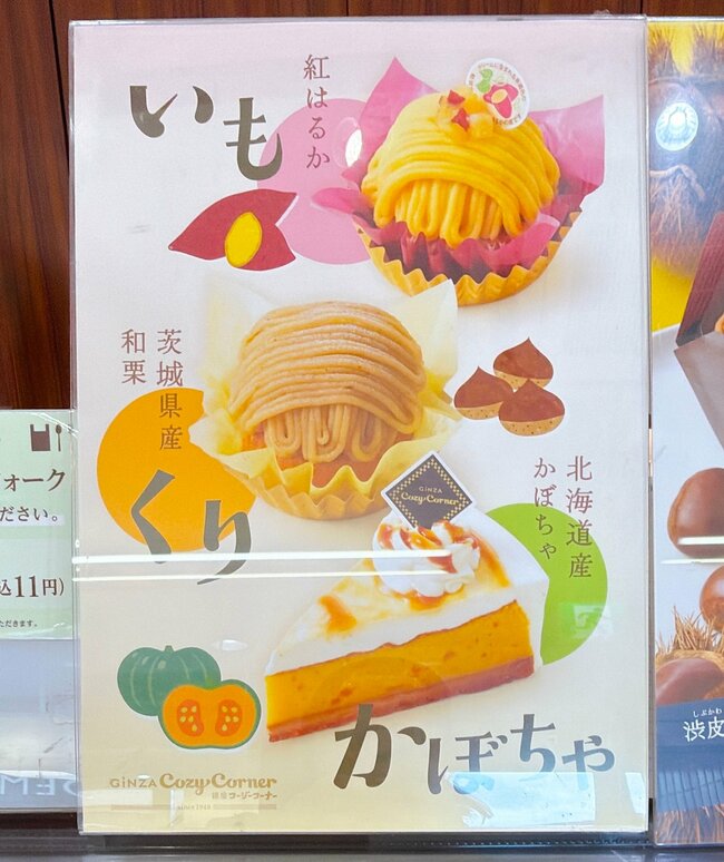 「うますぎるううう」「一番好き」コージーコーナーの“秋限定スイーツ”が想像を超えるおいしさだった…！「大好きすぎて毎年食べてる」「幸せが約束されています」《実食レビュー》