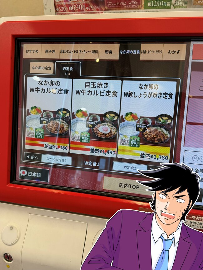 「美味しすぎて飛んだ」「お腹いっぱい！」なか卯の“肉2倍盛りメニュー”食べ応えがスゴすぎる！「ご飯が進んでしょうがない」