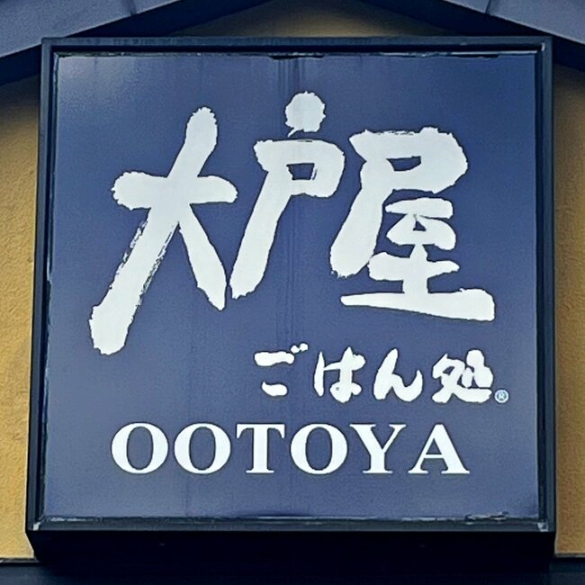 「まじウマッ」「ご飯が進みまくり」大戸屋の“わんぱく定食”ガッツリ感がたまらない！「なかなかパンチが効いてます」《実食レビュー》